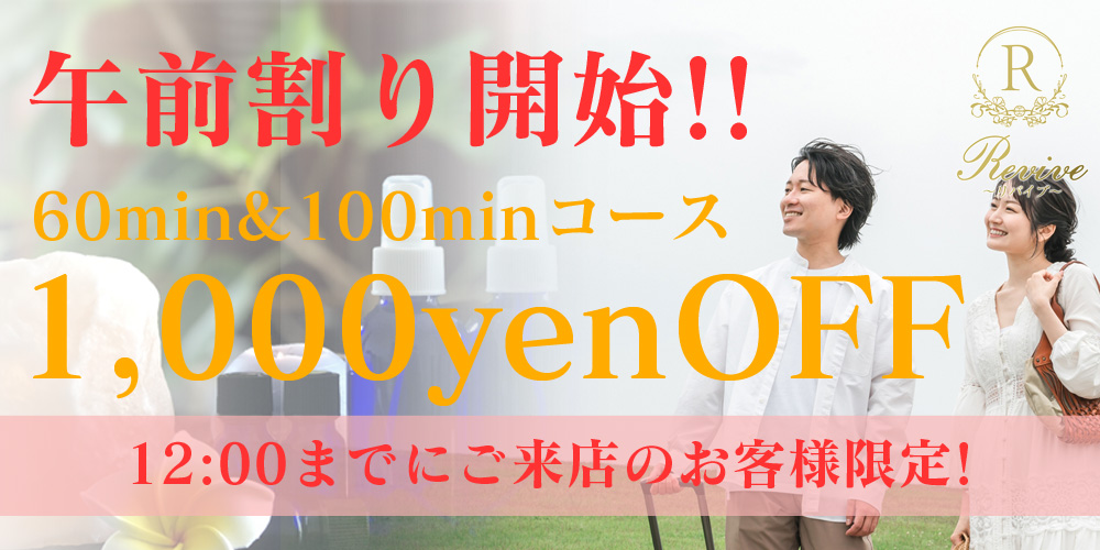 REVIVE(リバイブ)のバナー